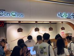 -吃茶三千(海港城店)