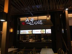 门面-三亚湾红树林度假酒店美食街