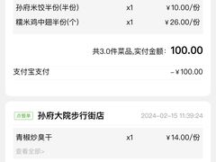 -孙府大院(步行街店)