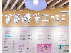 -爸爸糖吐司面包(扬州宝龙广场店)