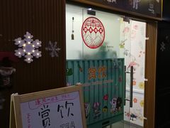 门面-赏饮·WILL TEA