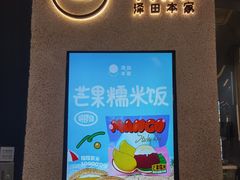 -泽田本家·铜锣烧(环贸店)