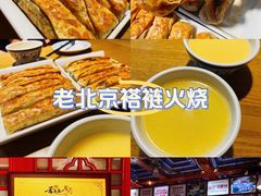 -铸钟褡裢火烧(西三环紫竹桥店)