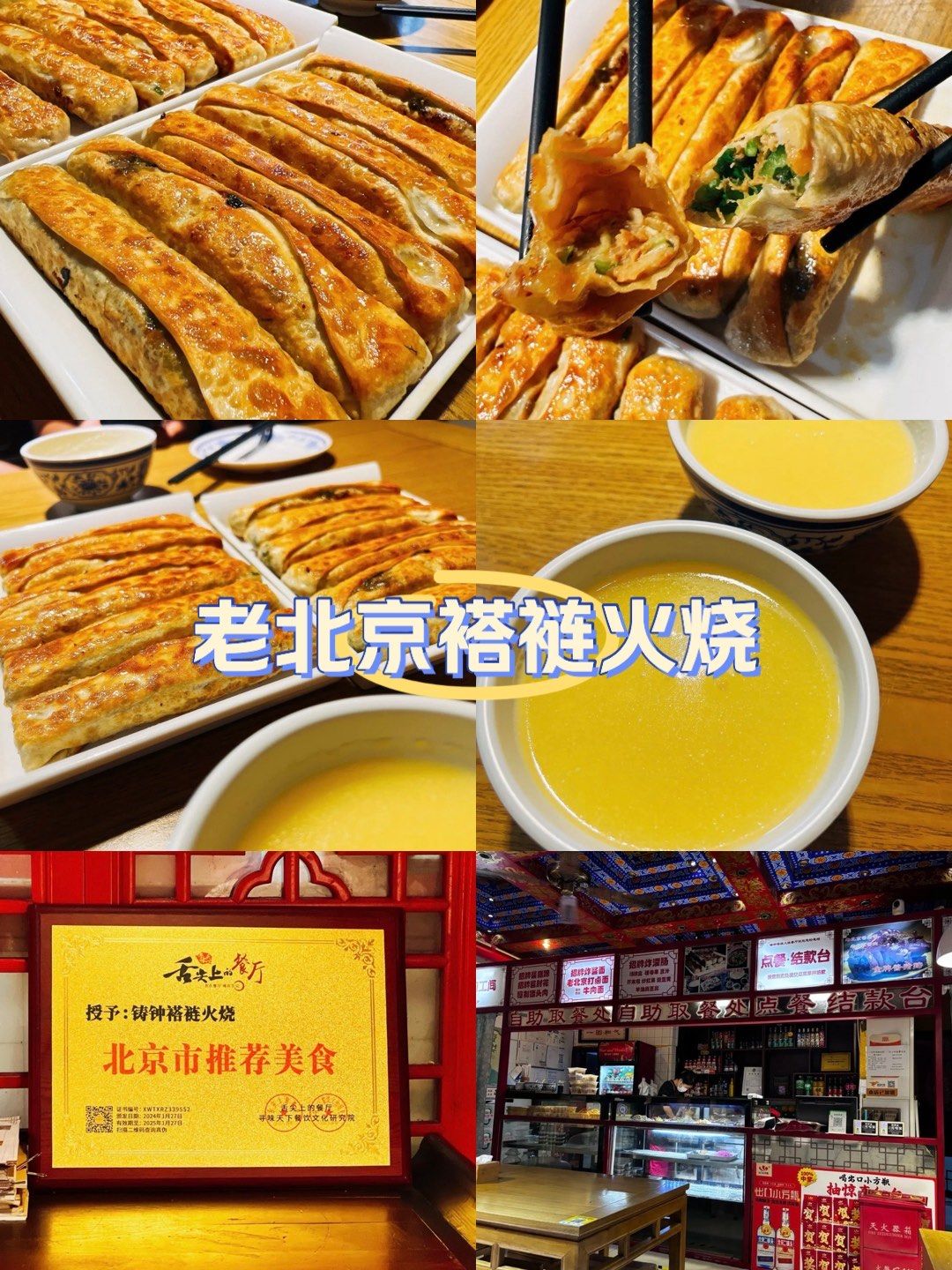 老北京褡裢火烧,那叫一个地道