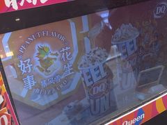 -DQ·蛋糕·冰淇淋(西直门店)
