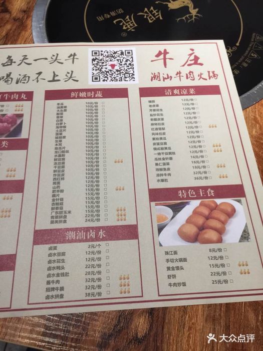 牛庄潮汕牛肉火锅(总店)图片 第12张