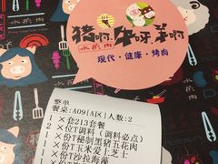 -猪啊牛呀羊啊铜盘烤肉(正大广场店)