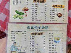 菜单-南花桥羊肉馆老字号(乌镇店)