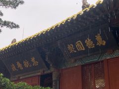 -普陀山慧济禅寺