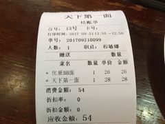 账单-天下第一面(大雁塔北广场店)