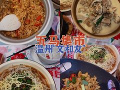 -五马集·海鲜·温州大牌档(黑金冠五马街十字路口店)