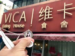 -维卡食舍(户部山店)