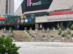 -易生活购物公园