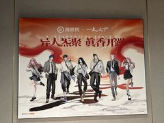 -海底捞火锅(龙湖金沙天街店)
