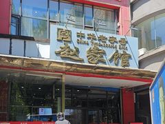 -赵家馆(燕山大街店)