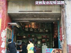 门面-老长沙龙虾馆·聚会餐厅(白石洲店)