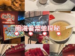 -闽海肴(北辰荟店)