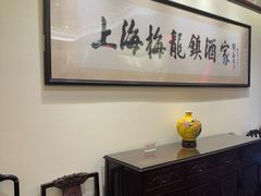 -梅龙镇酒家(南京西路总店)