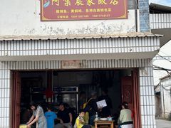 -阿葉农家饭店