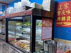 -重庆麻辣烫(国权路店)
