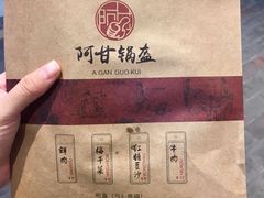 -阿甘锅盔(合生汇购物中心店)