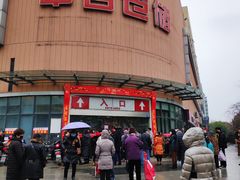 -中百仓储超市(百步亭花园路店)