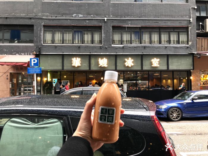 华嫂冰室(湾仔)门面图片 - 第3965张