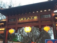 -秦淮小吃城(夫子庙店)