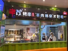-丰茂烤串(建设街店)