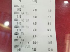 账单-老杨家熟食店
