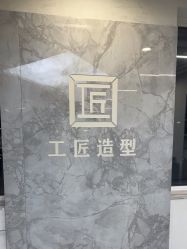-工匠