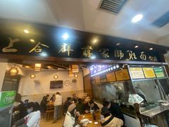 门面-蒋家肠旺面馆老店(合群路店)