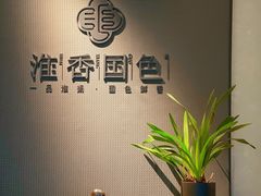 -淮香国色(正大中心店)