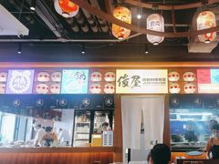 -俊屋料理·烧鸟·寿司·日泰融合菜(星际云汇店)