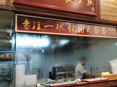 门面-恩宁刘福记(东华东路店)