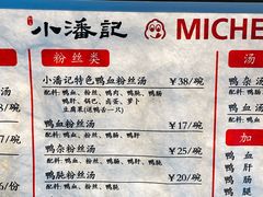 -小潘记鸭血粉丝汤