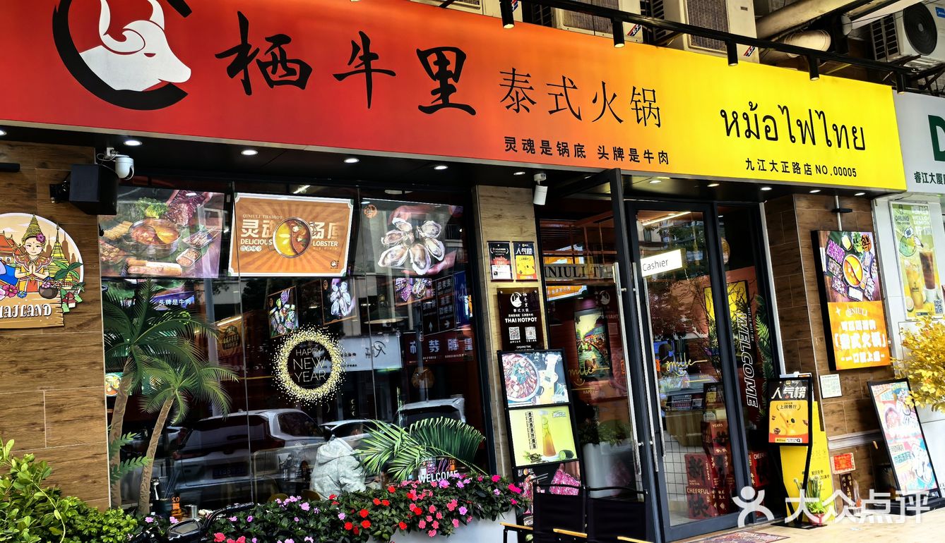 火锅共享乐