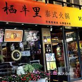 火锅共享乐