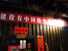 -优之名鹅城