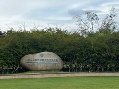 -中国科学院西双版纳热带植物园