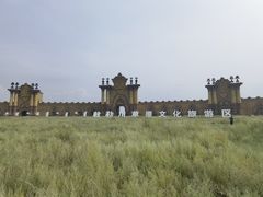 -敕勒川草原文化旅游区