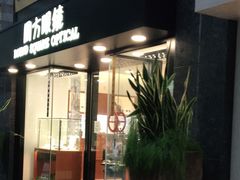-圆方眼镜(东海花园二期东区店)