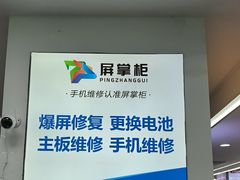 -展业手机快修(百脑汇科技大厦店)