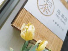 -茶是一枝花泡茶店