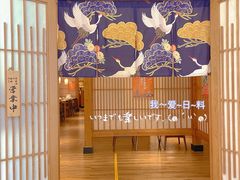 -小笠原·日料店