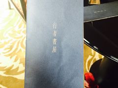 -行者书屋大堂吧 ·下午茶(南京圣和府邸酒店)