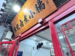 -陈记卤煮小肠