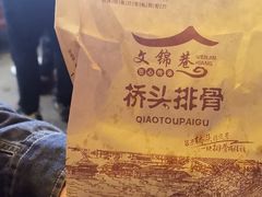 -文锦巷桥头排骨(林大店)