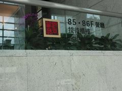 -顶鲜101美食美景餐厅