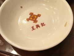 -王興記(中山路店)